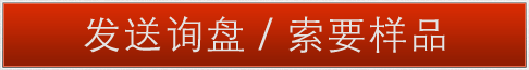 询盘索要样品